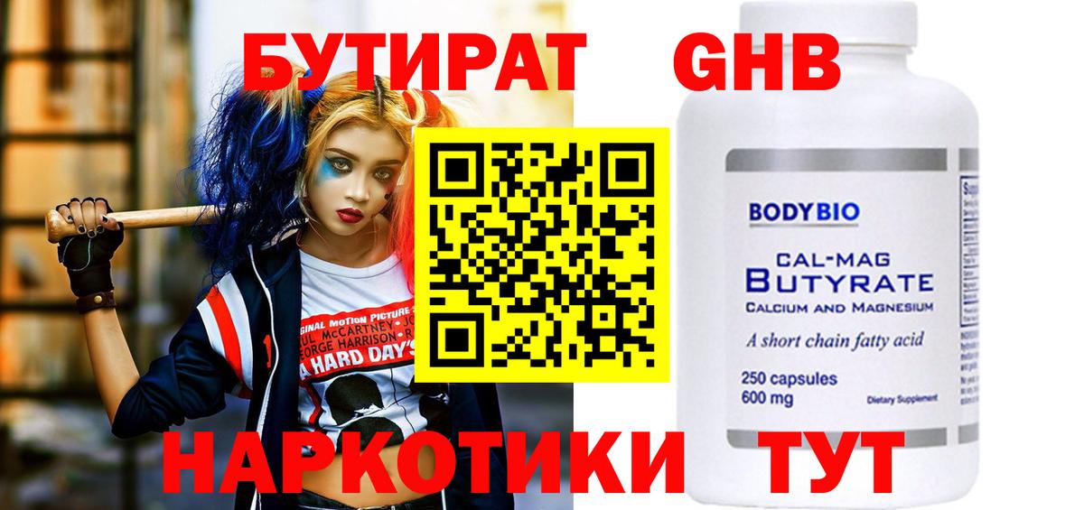 Бутират оксибутират Краснодар