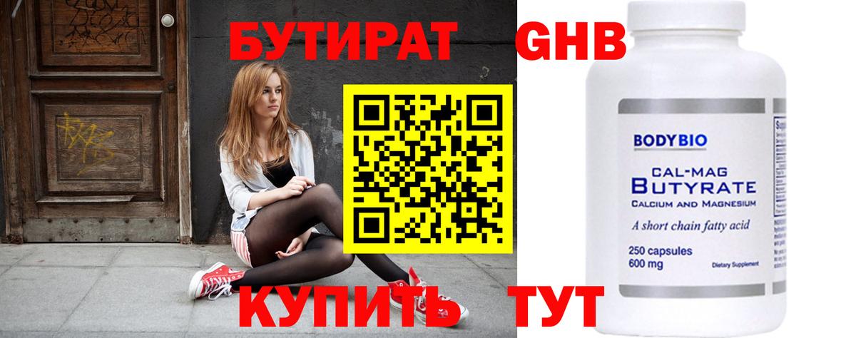 Бутират  Вход с VPN  Краснодар  Бутират жидкий экстази 