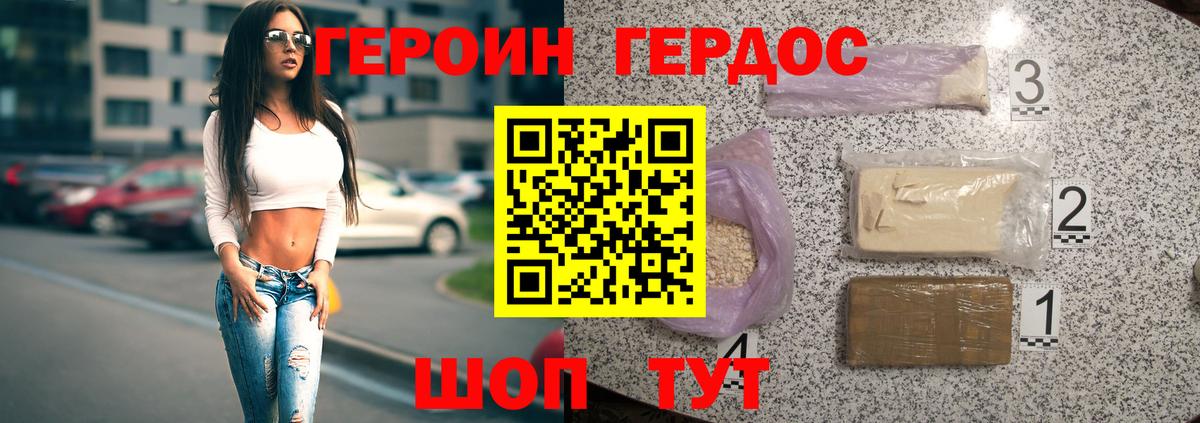 Героин герыч  Вход с VPN  ГЕРОИН  Краснодар 