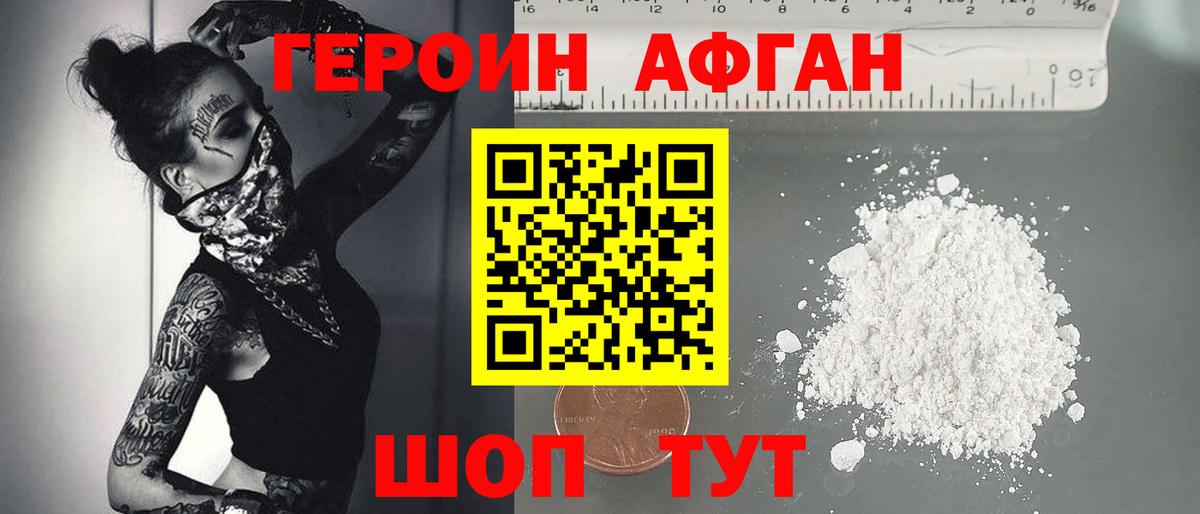 Героин белый Краснодар