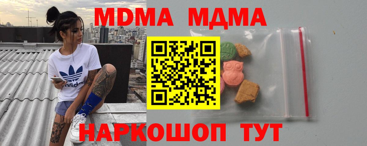 МДМА молли  МДМА кристаллы  Вход с VPN  Краснодар 