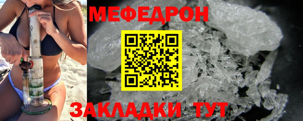 Меф мяу мяу мука Краснодар